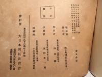 宮城寫眞帖　附新宿御苑　宮内省御貸下