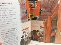 方言どこどこ？　月刊たくさんのふしぎ　133号　1996年4月号