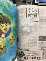 方言どこどこ？　月刊たくさんのふしぎ　133号　1996年4月号