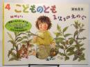 まほうのえのぐ　月間こどものとも　1993年4月　通巻445号