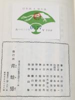 魚つり三十年　