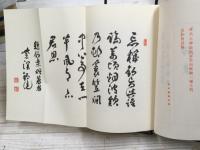 釣楽　『日本の釣』集成 （名著復刻）