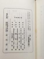 釣楽　『日本の釣』集成 （名著復刻）