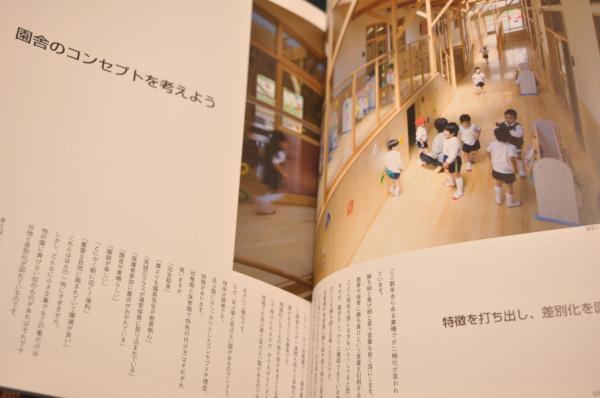 世界でたったひとつの園舎づくり（幼児の城 5） 世界でたったひとつの園舎づくり : 幼児の城 5 幼稚園・保育園