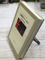 心理学ワールド　50号刊行記念出版
