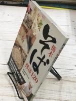 栃木そば探訪120