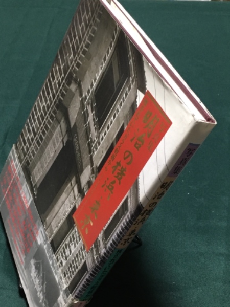 写真集 明治の横浜 東京 残されていたガラス乾板から 岩崎与四郎育英会 古書 アベイユ ブックス 古本 中古本 古書籍の通販は 日本の古本屋 日本の古本屋 写真集 明治の横浜 東京 残されていたガラス乾板から 岩崎与四郎育英会 古書 アベイユ ブックス 古本 中古本 古書籍の通販は 日本の古本屋 日本の古本屋