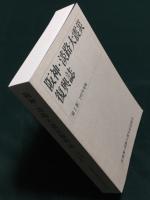 阪神・淡路大震災復興誌　第3巻　1997年度版