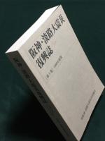 阪神・淡路大震災復興誌　第5巻　1999年度版