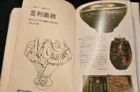 足利義政　盛り上がる社会意識と東山文化　センチュリーブックス　人と歴史シリーズ〈日本 13〉