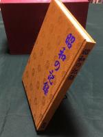 昭和の時代　２冊セット　化粧箱入り ＜昭和の記録(写真集)　と VHS2本(昭和天皇崩御 / 激動の昭和 の2本) セット＞