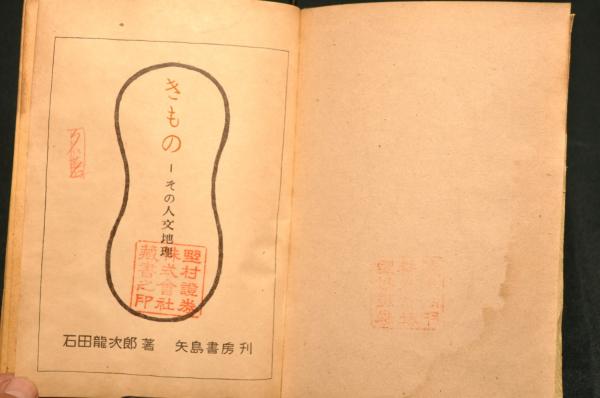人文地理 石田龍次郎著 新しい人文地理 人文地理 石田龍次郎著 新しい人文地理