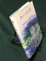 海と人魚の詩
