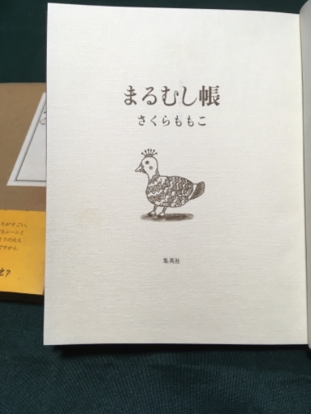 まるむし帳(さくらももこ) / 古本、中古本、古書籍の通販は「日本の