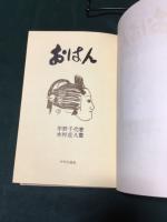 おはん