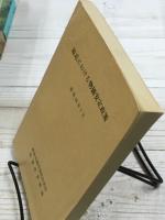 最近における物価安定政策　昭和44年7月