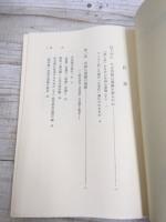 首相公選論入門　