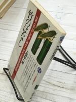 竹のはなし 日本人のくらしに深く融けこんだ竹の神秘を科学する