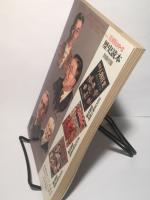 人物往来　昭和重大事件の真正報告　歴史読本 No.48 （2008年9月号）別冊付録復刻