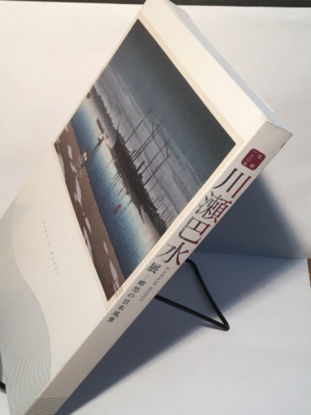 図録 生誕130年 川瀬巴水展 郷愁の日本風景　平成25年　山口県立萩美術館・浦上記念館　DD01 川瀬巴水 図録 生誕130年 川瀬巴水展 郷愁の日本風景 [図録]