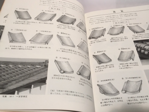 図鑑 瓦屋根(坪井 利弘 (著)) / 古本、中古本、古書籍の通販は