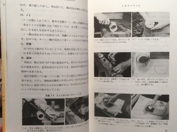 【期間限定】 大工道具入門―選び方・使い方(永雄 五十太 (著)) / 古本、中古本 その他