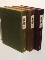 限定版　最澄　三冊揃い　（帙あり・限定300部）