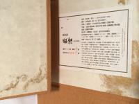 限定版　最澄　三冊揃い　（帙あり・限定300部）