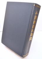 影印　千葉県　香取郡誌（復刻・限定500部）