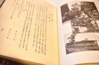 影印　千葉県　香取郡誌（復刻・限定500部）