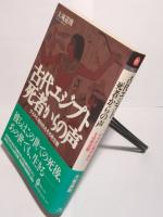 古代エジプト 死者からの声
