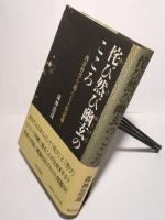 侘び然び幽玄のこころ