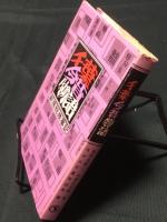 千葉今昔物語　新房総歳事記　NHK千葉放送局
