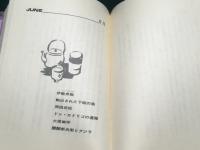 千葉今昔物語　新房総歳事記　NHK千葉放送局