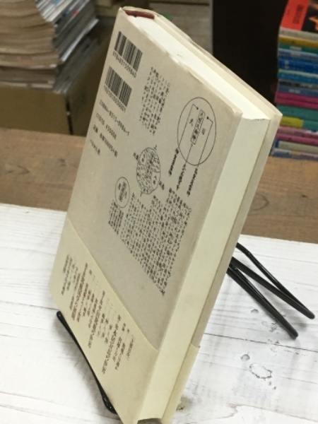 平田篤胤の世界(子安 宣邦 (著)) / 古本、中古本、古書籍の通販は