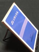 明解 農振制度 百問百答集