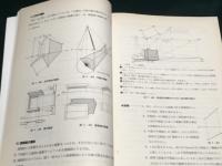 建築設計製図　実教7　工業621　高等学校工業科用