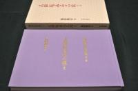 大錦版画名品撰 < 壱 > 艶色浮世絵全集 第三巻