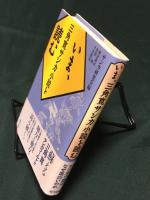 いま、三角寛サンカ小説を読む