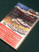 炊きたちと女教師　ある僻地の人間模様