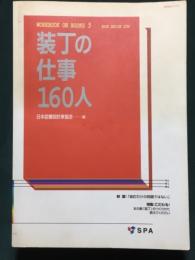 装丁の仕事160人 BOOK DESIGN 2004