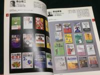 装丁の仕事160人 BOOK DESIGN 2004
