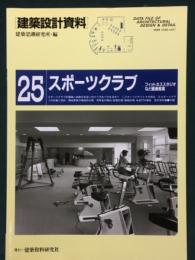 スポーツクラブ　フイットネススタジオなど健康産業　建築設計資料25