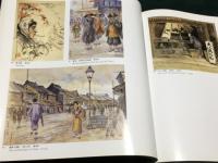 GEORGES BIGOT　ジョルジュ・ビゴー展（図録）