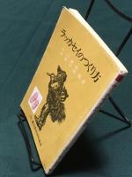 ラッカセイのつくり方　サ512