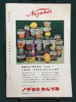 家庭便利帳　昭和42年　1月号