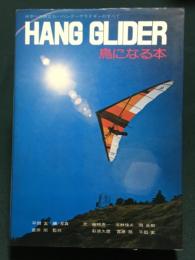 HANG GLIDER 鳥になる本