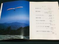 HANG GLIDER 鳥になる本