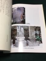 筆子塚資料集成　千葉県・群馬県・神奈川県