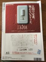 建築知識 1999年 3月　通巻507号　特集「 高気密 高断熱 」